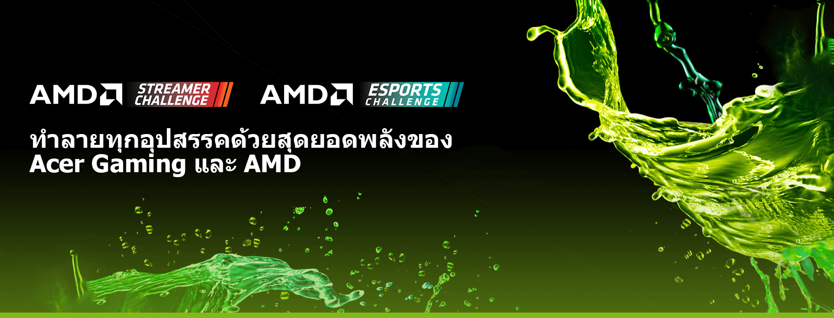 Acer_LandingCarousel_Web_TH
