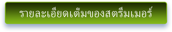 Full Streamers_THAI