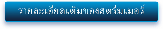 Full streamers_THAI