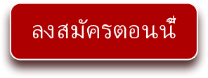 Register Now_THAI