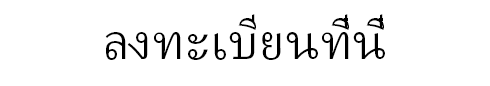 white_register here_THAI