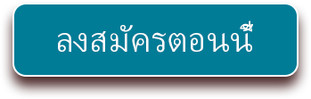 Register Now_THAI